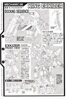 SUPER ROBOT OPERATION 01, 日本語