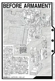 SUPER ROBOT OPERATION 01, 日本語