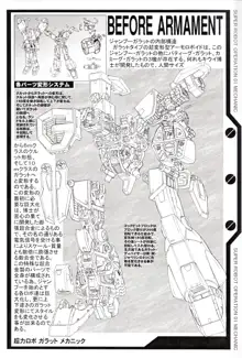 SUPER ROBOT OPERATION 01, 日本語