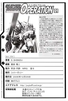 SUPER ROBOT OPERATION 01, 日本語