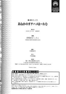 あねかのガチハメはーれむ, 日本語