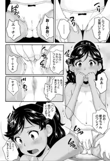 ないしょのワレメ♡レッスン, 日本語