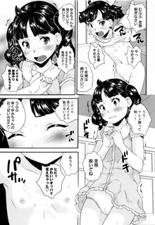 ないしょのワレメ♡レッスン, 日本語