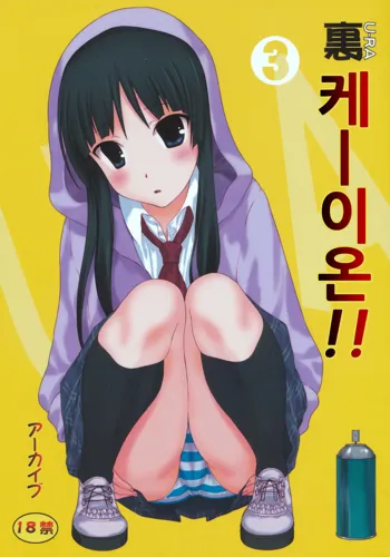 Ura K-ON!! 3 | U-RA 케이온!! 3, 한국어