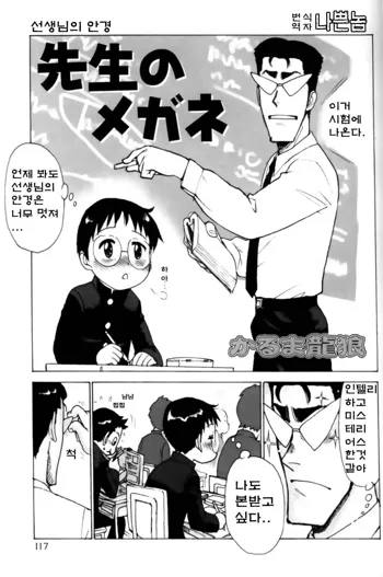 Sensei no Megane, 한국어