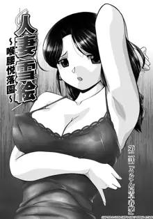 Hitoduma Yukie ~Nodogoshi Etsurakuen~ | Housewife Yukie, English