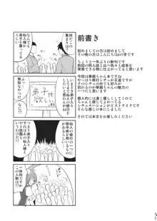 愛弟子育成計画, 日本語