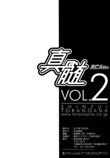 真髄 未亡人Ver. vol.2, 日本語