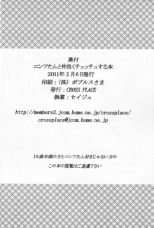 ニンフたんと仲良くチュッチュする本, 日本語