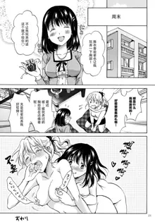 OL-san ga Oppai dake de Icchau Manga, 中文