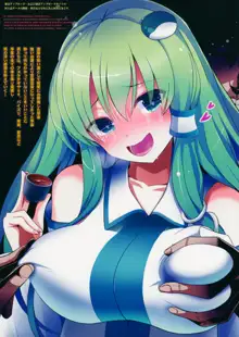 Touhou Deisuikan 4 Kochiya Sanae, English