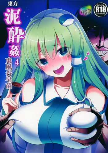 Touhou Deisuikan 4 Kochiya Sanae, English