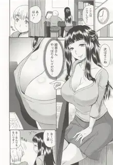 桃乳娘はボクの嫁, 日本語