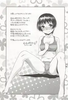 桃乳娘はボクの嫁, 日本語