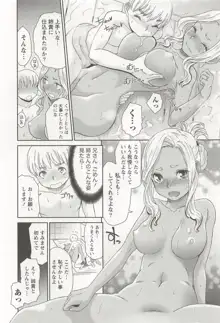 桃乳娘はボクの嫁, 日本語