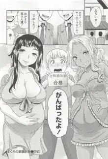 桃乳娘はボクの嫁, 日本語