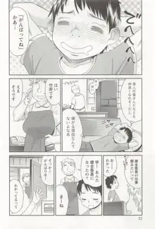 桃乳娘はボクの嫁, 日本語