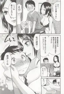 桃乳娘はボクの嫁, 日本語