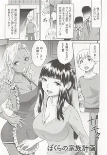 桃乳娘はボクの嫁, 日本語