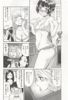 桃乳娘はボクの嫁, 日本語