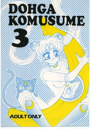 DOHGA KOMUSUME 3