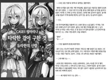 Daraku no Hanayome-tachi -Fallen Brides- Ch.1, 한국어