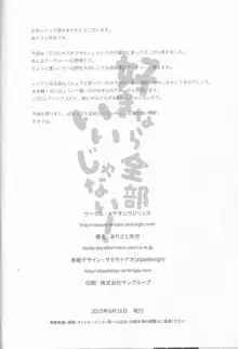 好きなら全部いいじゃない!, 日本語