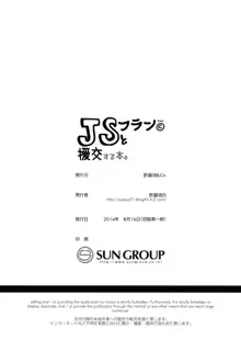 JSフランちゃんと援交する本。, 日本語