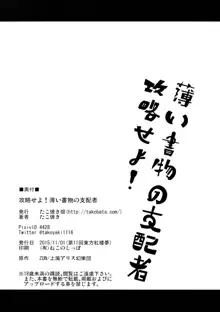 攻略せよ!薄い書物の支配者, 日本語