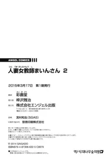 Hitoduma Onnakyoshi Main-san 2 | 유부녀 여교사 마인씨 2, 한국어