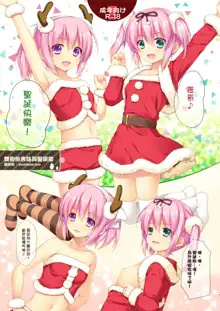 Itoko no Futago to Christmas. | 雙胞胎表妹與聖誕節, 中文