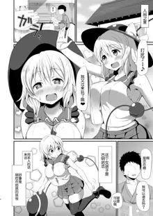 Koishi-chan no Ecchi na Hon., 中文