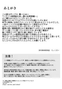 くすぐり拷問耐久本 ～悪の女幹部編～, 日本語