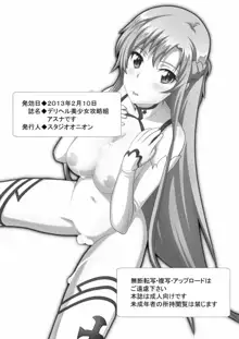 でりへる美少女攻略組アスナです, 日本語