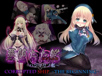 Akuochita Kan ~ Hajimari no Kan ~ | Corrupted Ship ~ The Beginning ~, English