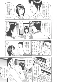 こすりづま 擦り妻, 日本語