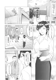 牝妻, 日本語