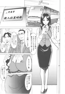 牝妻, 日本語