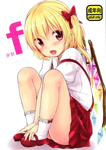 Shoujo f, English