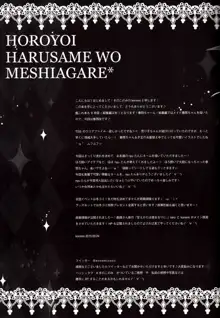 Horoyoi Harusame o Meshiagare, 中文