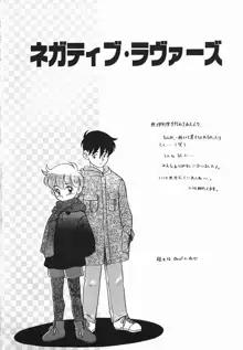 ネガチィブラヴァーズ, 日本語