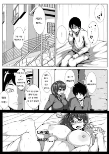 Onee-chan ni Kareshi ga Dekita no ga, Kuyashikatta no de Nemurasete Okashita Otouto-kun | 누나한테 남자친구가 생긴게 너무 질투나서 잠든 누나를 강간해버린 동생, 한국어