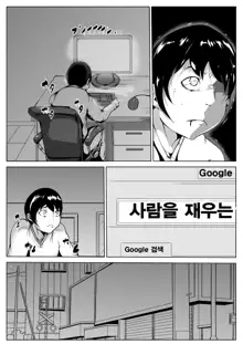 Onee-chan ni Kareshi ga Dekita no ga, Kuyashikatta no de Nemurasete Okashita Otouto-kun | 누나한테 남자친구가 생긴게 너무 질투나서 잠든 누나를 강간해버린 동생, 한국어