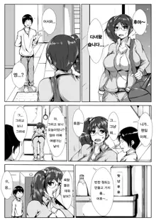 Onee-chan ni Kareshi ga Dekita no ga, Kuyashikatta no de Nemurasete Okashita Otouto-kun | 누나한테 남자친구가 생긴게 너무 질투나서 잠든 누나를 강간해버린 동생, 한국어