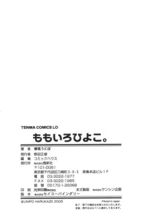 ももいろひよこ。, 日本語