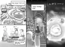 Haeteru Oyako Futanari Journey | 달려있는 엄마★딸 후타나리 Journey, 한국어