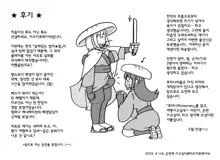 Haeteru Oyako Futanari Journey | 달려있는 엄마★딸 후타나리 Journey, 한국어