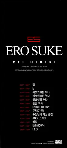 Ero Suke | 음 빈 에로스케, 한국어