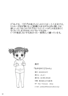 もみもみにじちゃん, 日本語