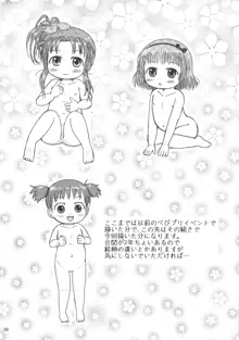 もみもみにじちゃん, 日本語